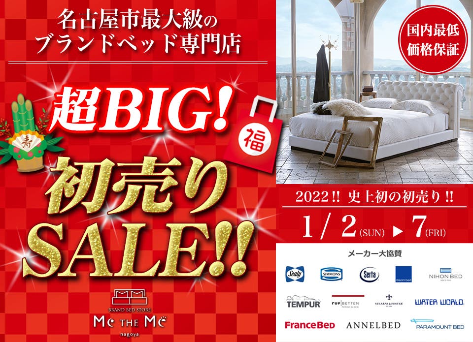 超BIG!初売りSALE!! in Me THE Me ブランドベッド専門店 メザメ