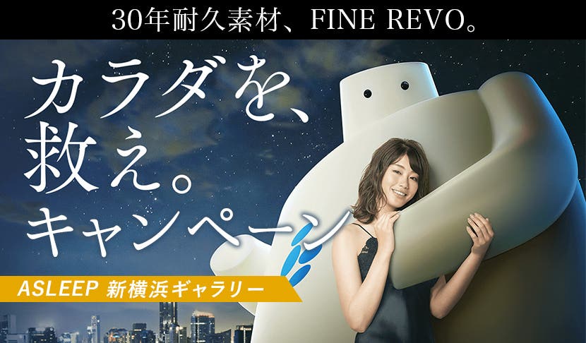 ASLEEP 「カラダを、救え。」キャンペーンin新横浜
