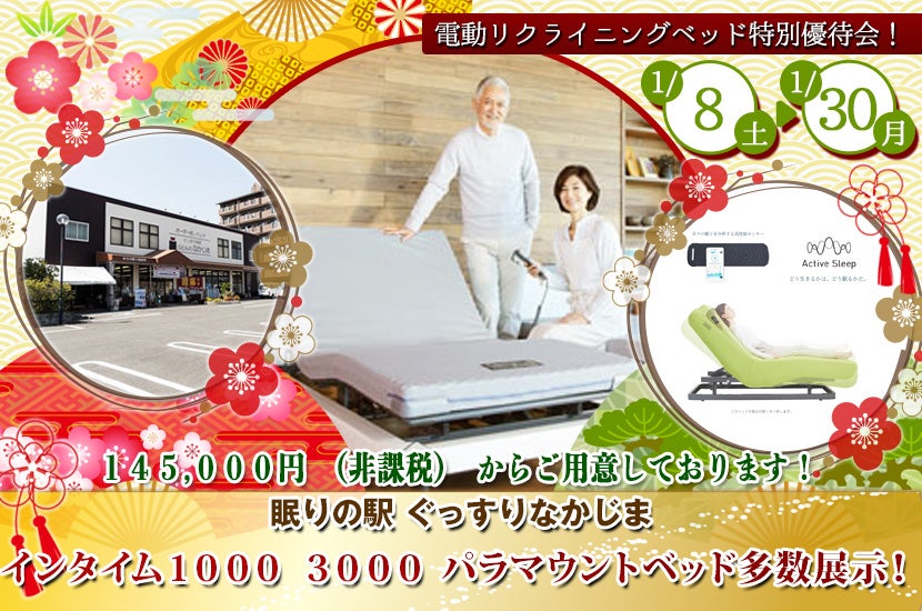 電動リクライニングベッド多数展示!