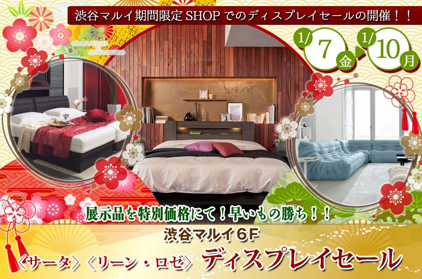東京都 六本木 麻布 広尾でアウトレット家具 インテリア のドリームベッドを探すならseiloo
