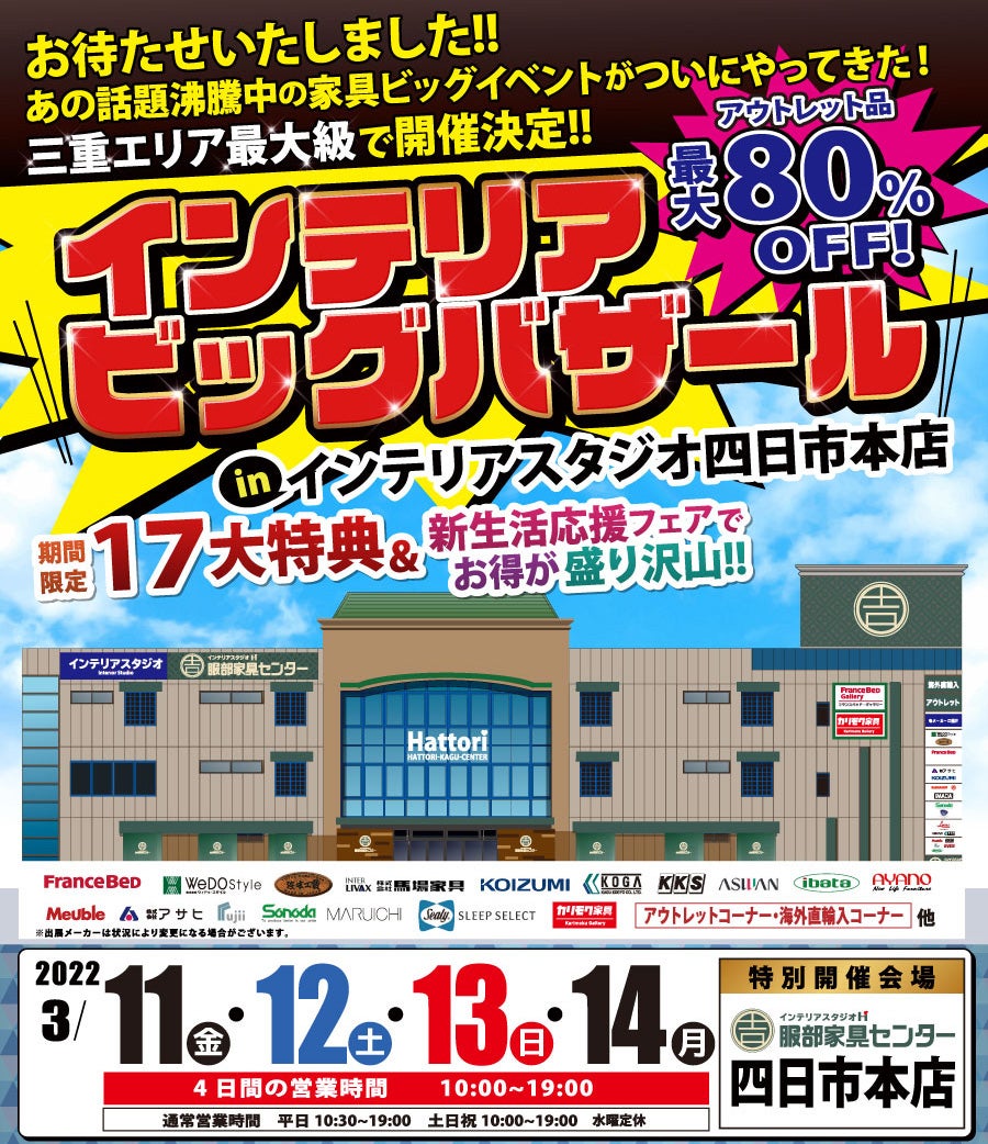 三重県 四日市 鈴鹿 亀山でアウトレット家具 インテリア のリビング家具を探すならseiloo