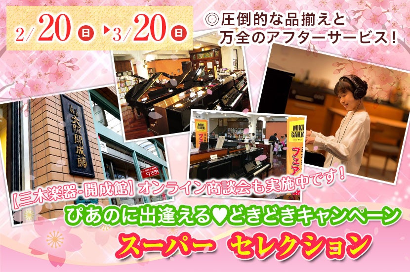 ぴあのに出逢える どきどきキャンペーン スーパーセレクション アウトレット家具 インテリア のセール イベント情報ならseiloo ぴあのに出逢える どきどきキャンペーン スーパーセレクション アウトレット家具 インテリア のセール イベント情報ならseiloo
