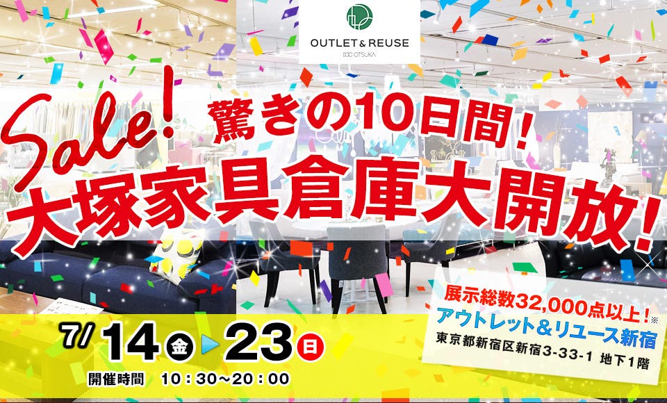 IDC OTSUKA アウトレット＆リユース新宿　倉庫大開放！！