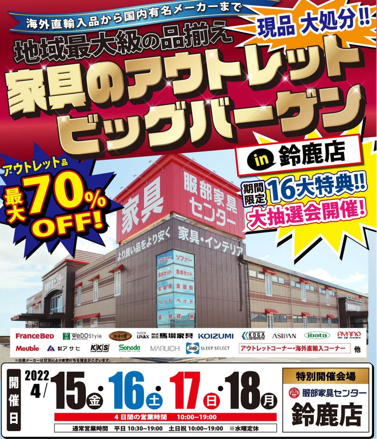 三重県 四日市 鈴鹿 亀山でアウトレット家具 インテリア のリビング家具 大雪木工を探すならseiloo