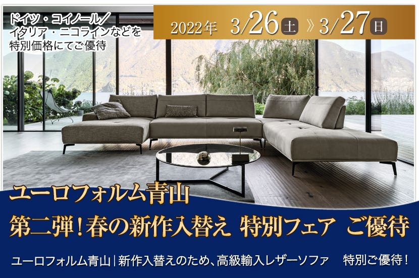 第二弾！春の新作入替え 特別フェア ご優待 