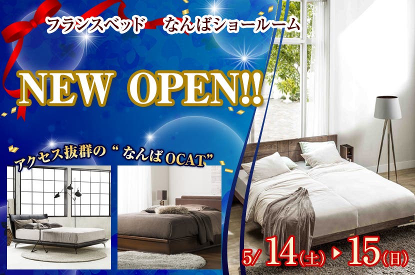 フランスベッドなんばショールーム NEW OPEN!!　