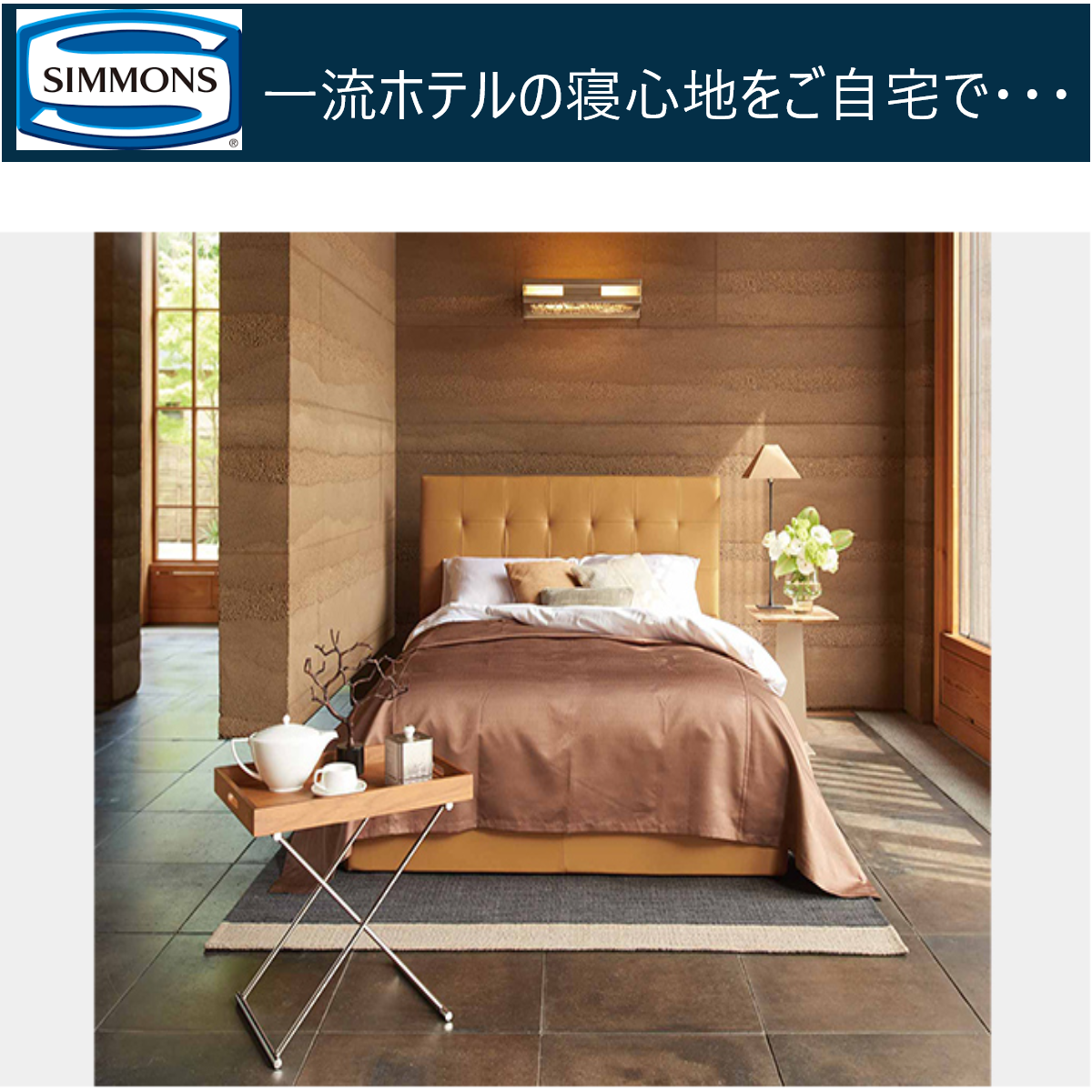 シモンズマイスター ＆ ❤睡眠改善インストラクターがおすすめするシモンズベット