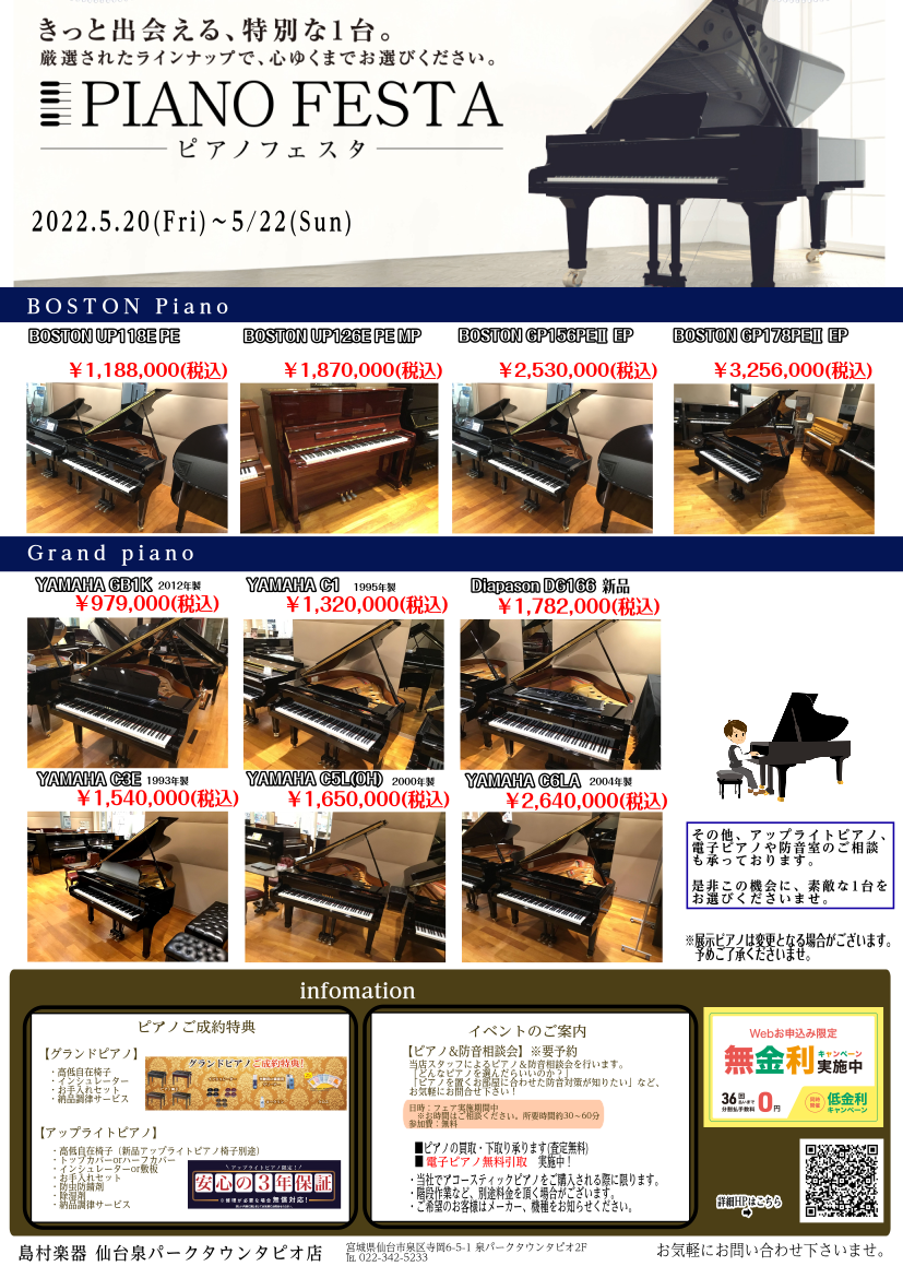 ピアノフェスタ 2022 in 仙台 | アウトレット家具(インテリア)のセール