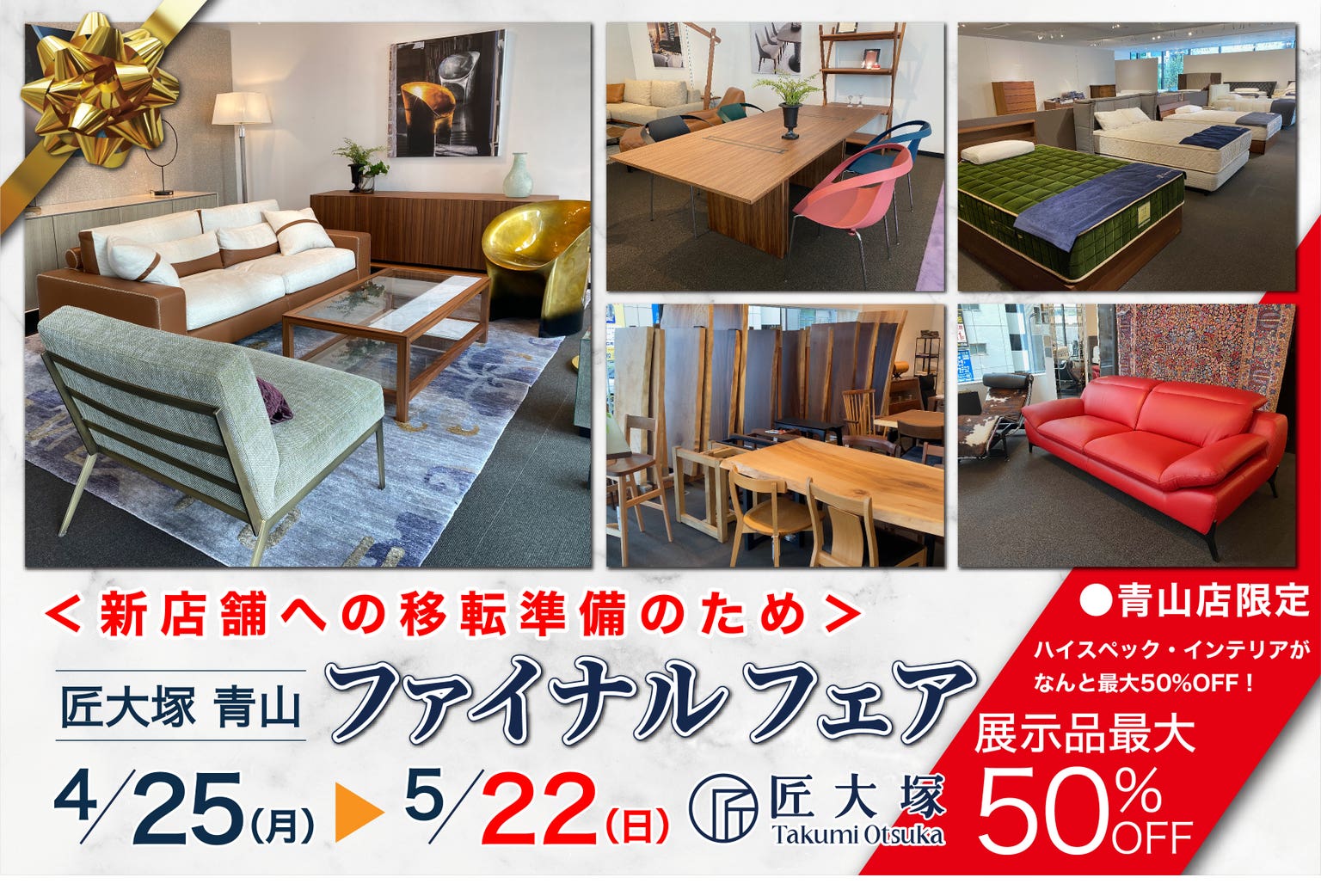 匠大塚 青山店 ファイナルフェア