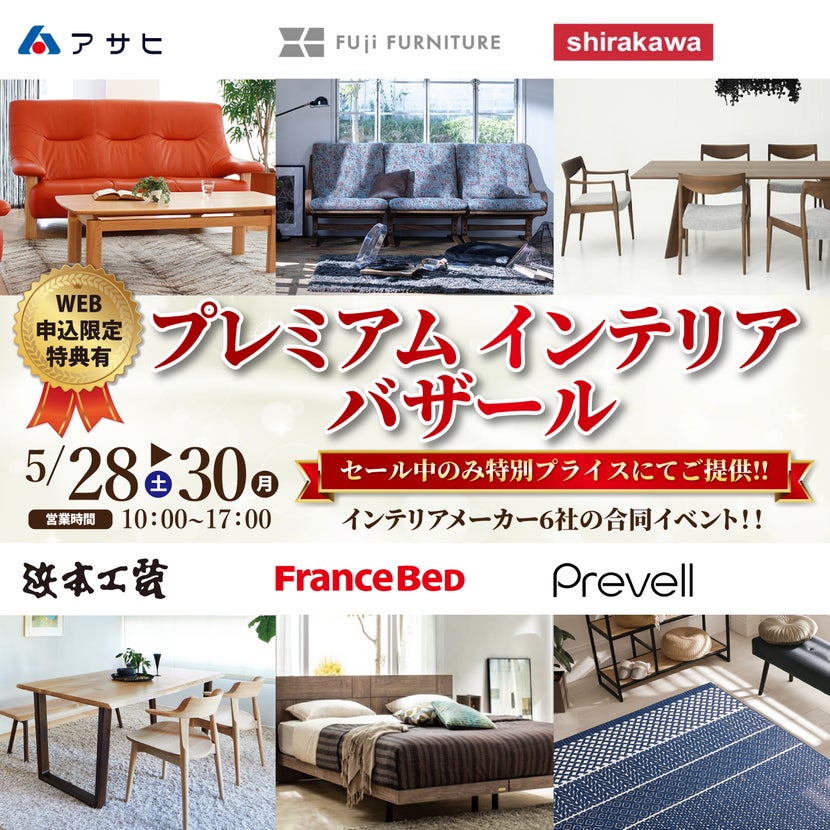 フランスベッド福岡PRスタジオ プレミアムインテリアバザール