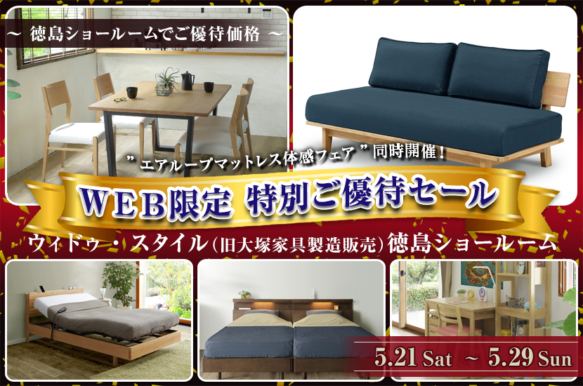 WEB限定 特別ご優待セール