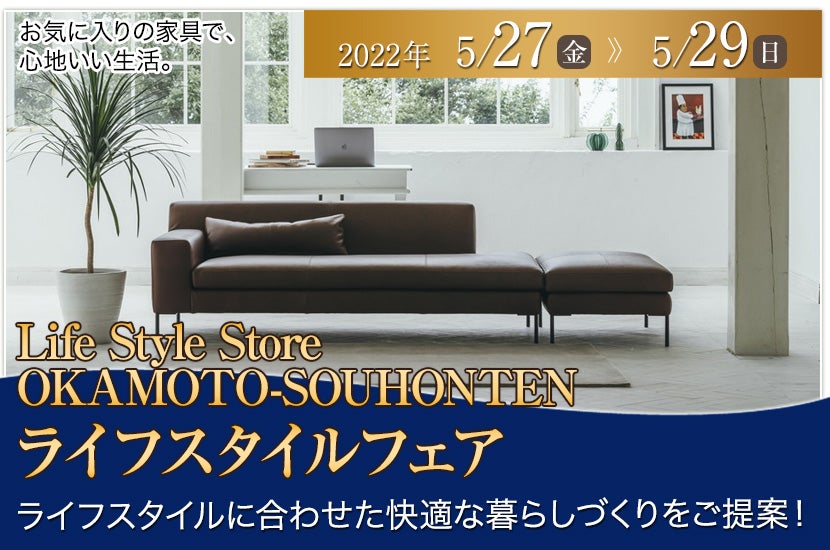 ライフスタイルフェア