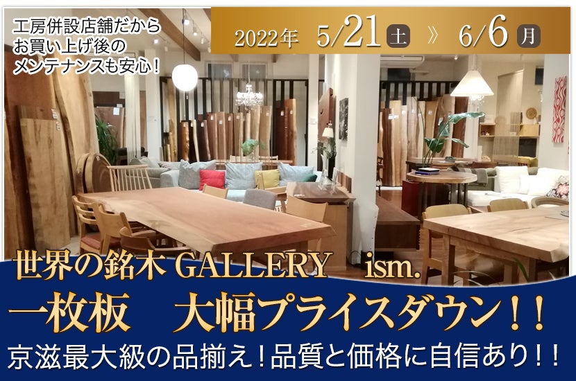 一枚板 大幅プライスダウン!!