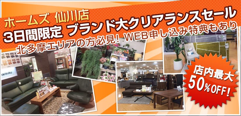 3日間限定　ブランド大クリアランスセール