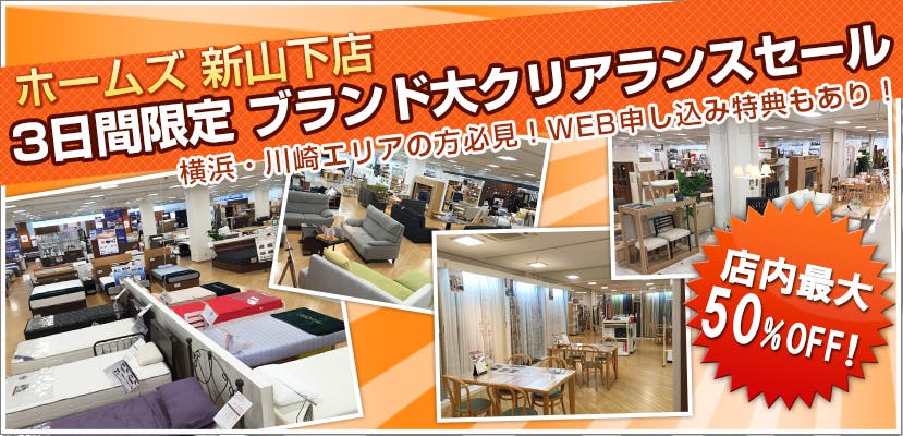 3日間限定　ブランド大クリアランスセール