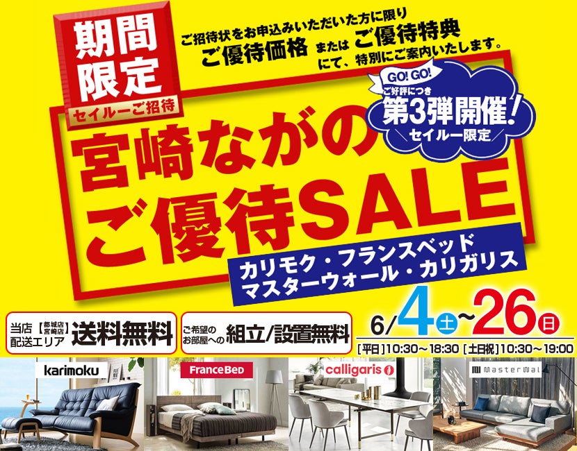 【宮崎店】ご好評につき第3弾開催!!カリモク・フランスベッド・マスターウォール・カリガリス SALE!!