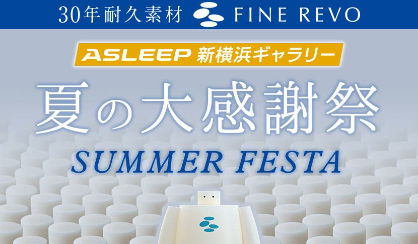 ASLEEP 夏の大感謝祭-SUMMER FESTA-in新横浜
