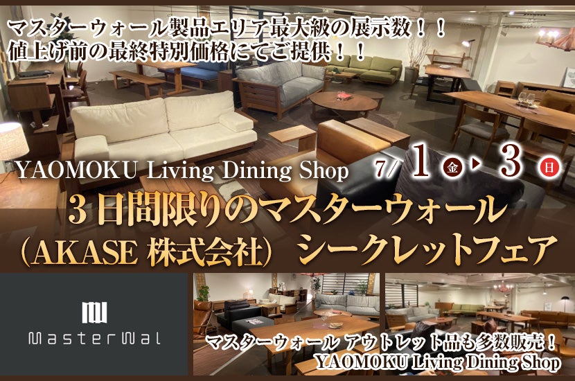 3日間限りのマスターウォール（AKASE株式会社）シークレットフェア　YAOMOKU Living Dining Shop