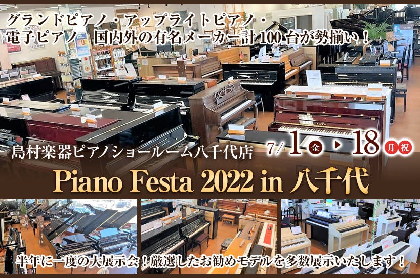 Piano Festa 2022 in 八千代
