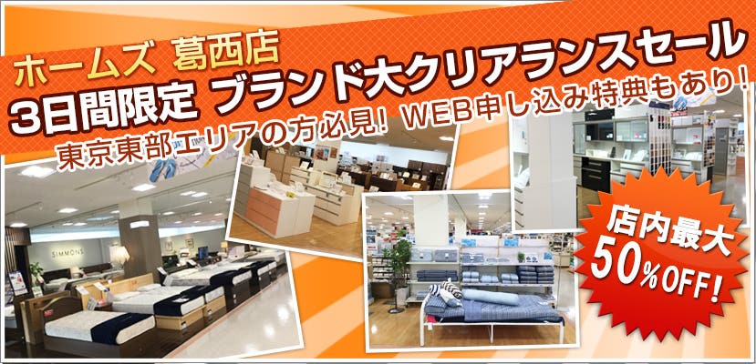3日間限定　ブランド大クリアランスセール