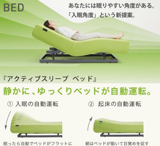 アクティブスリープベッド
年齢や性別、体形やその日の体調によって変化する眠りに対応、「自分らしい眠り」を実現します。
