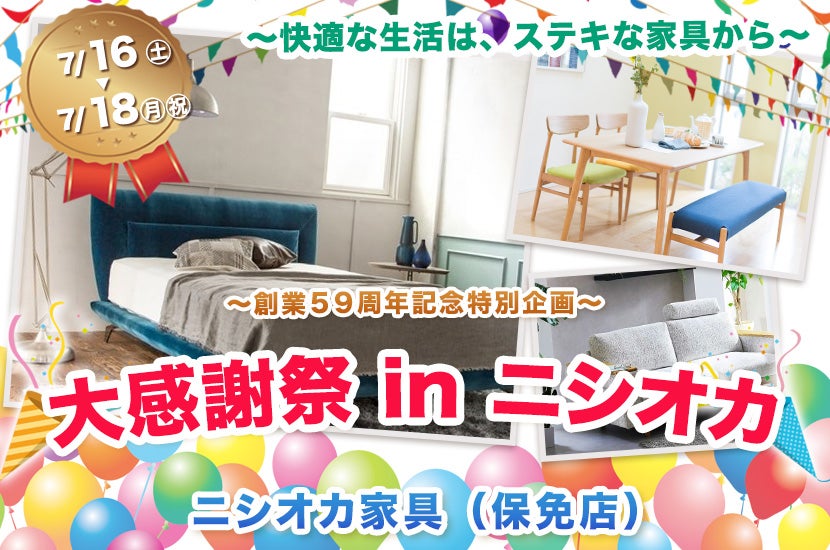 大感謝祭 in ニシオカ
