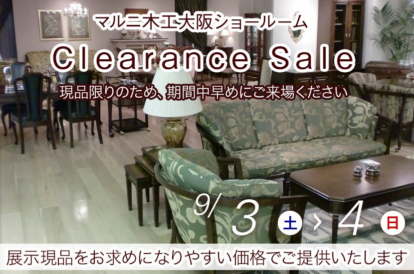 ｃｌｅａｒａｎｃｅ　Ｓａｌｅ