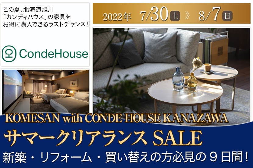 米三withカンディハウス金沢 サマークリアランスSALE