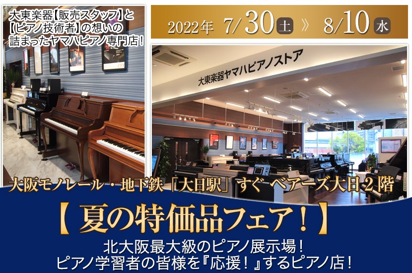 【 夏の特価品フェア!】