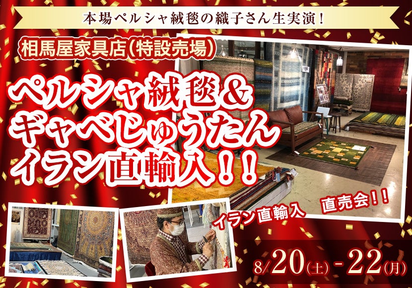 ペルシャ絨毯&ギャベじゅうたん イラン直輸入!!