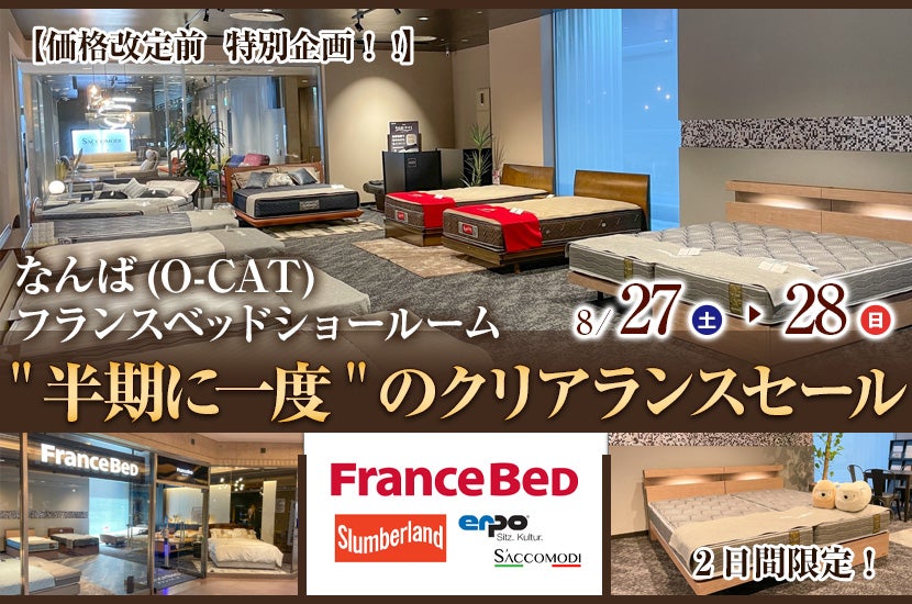 "半期に一度"のクリアランスセール