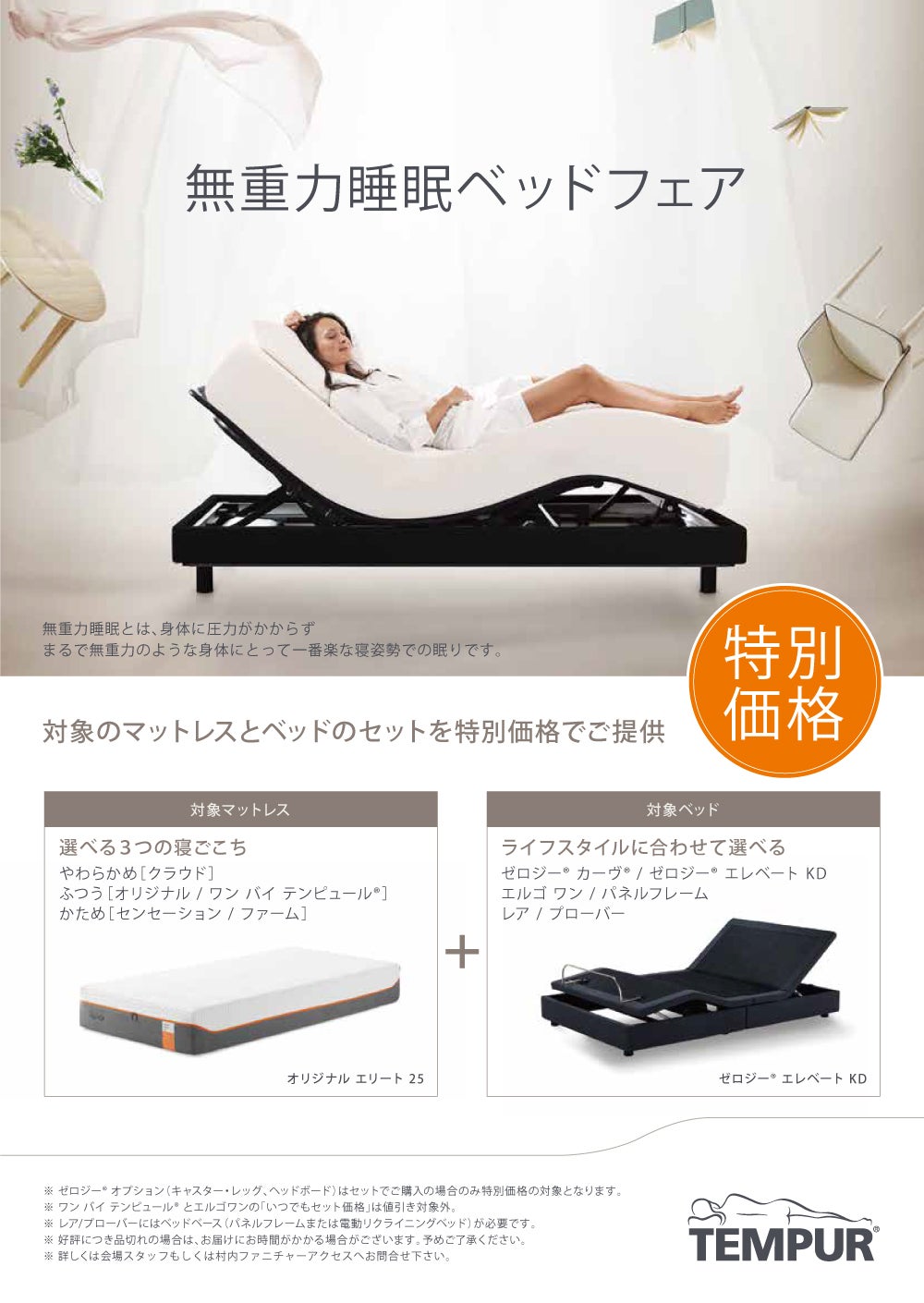 テンピュール Ergo KD マットレスと電動フレームのセット価格-