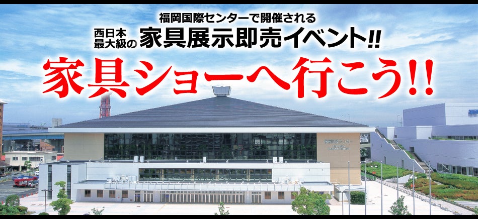 福岡国際センター イベントのイメージ1