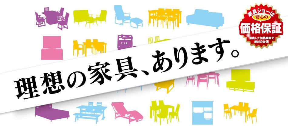  福岡国際センターで開催する西日本最大級の家具展示即売イベント