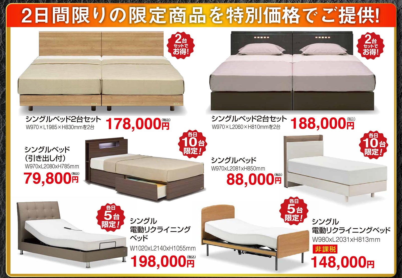 ２日間限りで超特別ご提供！！