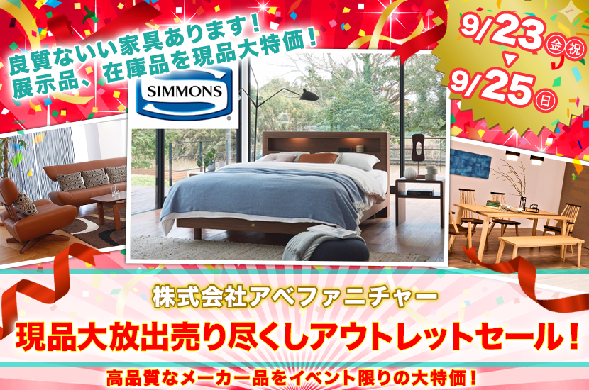 年に1度の決算現品大放出売り尽くしアウトレットセール!