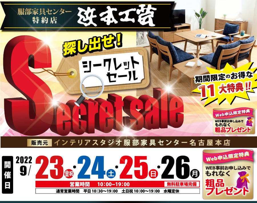 【 浜本工芸 名古屋ショールーム 】シークレットセール