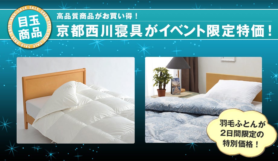 イベント参加特典