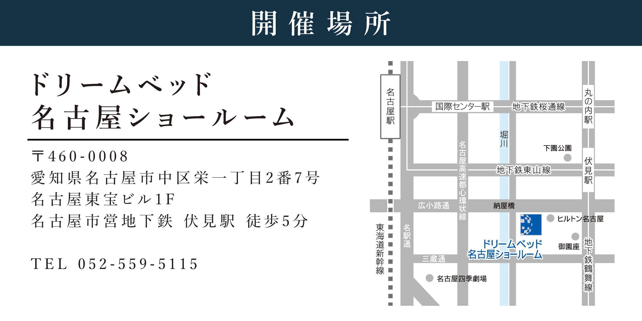 ドリームベッド名古屋ショールーム イベントのイメージ2
