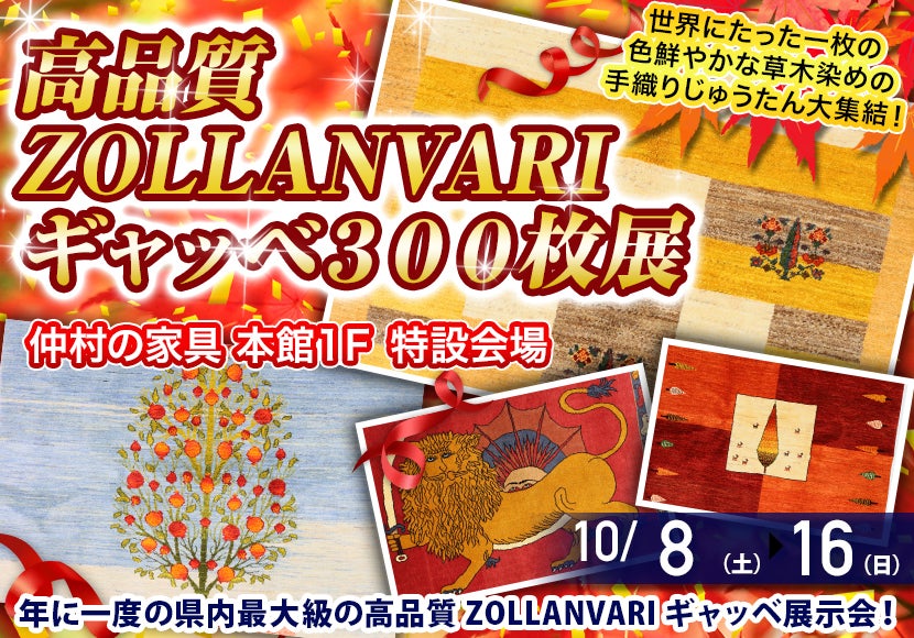 高品質ZOLLANVARI ギャッベ300枚展