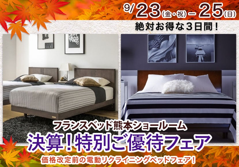決算!特別ご優待フェア