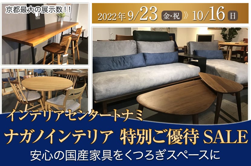 京都府でアウトレット家具 インテリア のセール イベント情報を探すならseiloo 京都府でアウトレット家具 インテリア のセール イベント情報を探すならseiloo