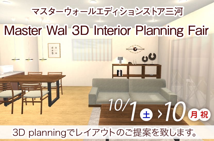 Master Wal 3D Interior Planning Fair 