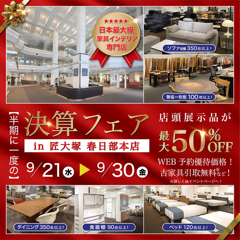 決算フェア in 匠大塚 春日部本店
