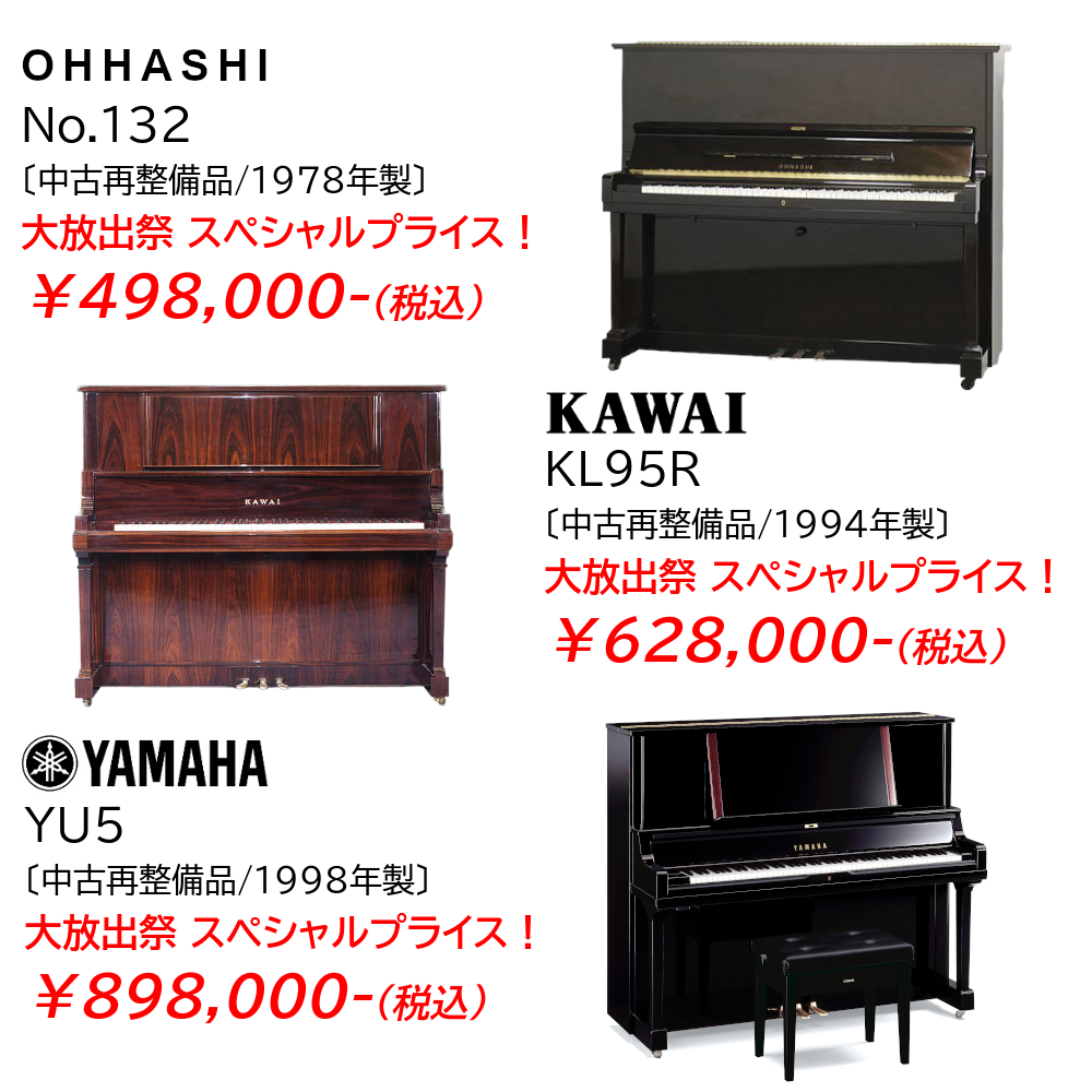 高年式モデルやレアモデル等多数！ピアノプラザならではのとっておき中古ピアノが安い！