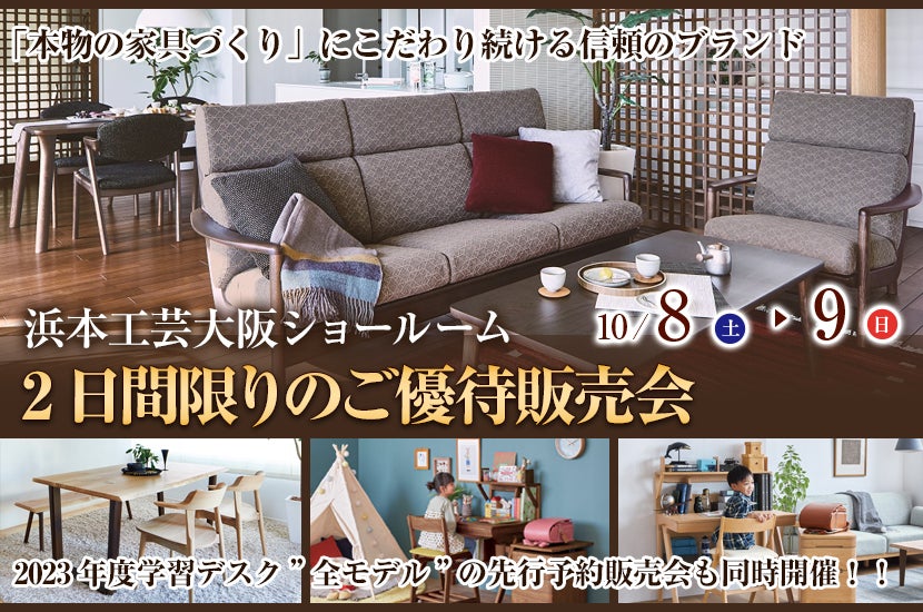 2日間限りの 浜本工芸ショールーム ご優待販売会