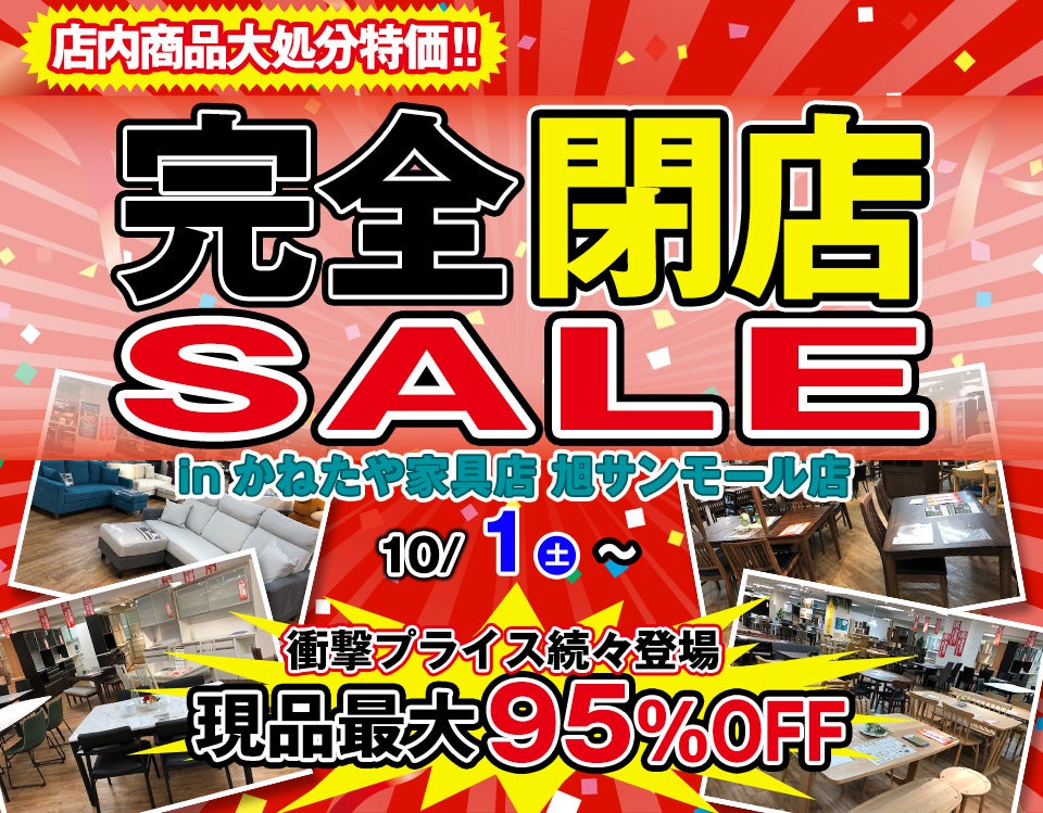 完全閉店セール in 旭サンモール店