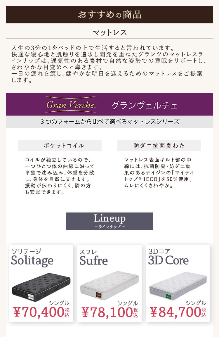 比べて選べるマットレスを是非ご体感ください