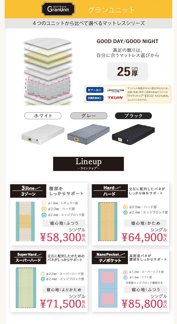 比べて選べるマットレスを是非ご体感ください