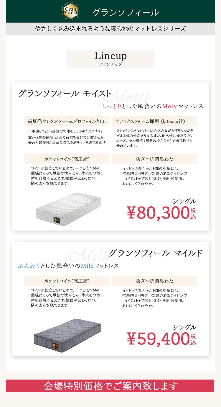 比べて選べるマットレスを是非ご体感ください